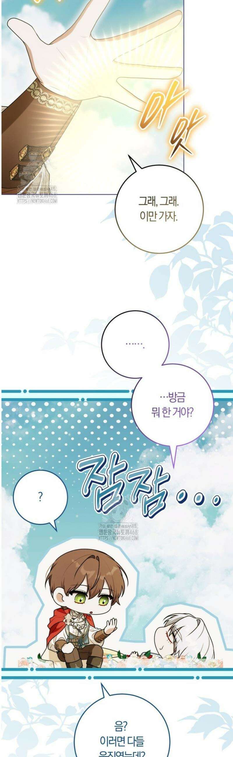 피폐물 감방의 고인물이 되었다 23화 41