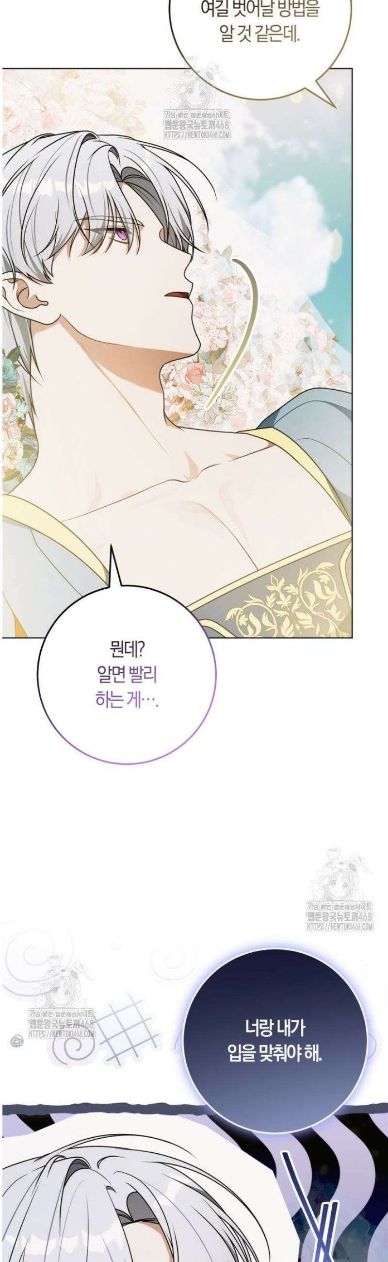 피폐물 감방의 고인물이 되었다 23화 43