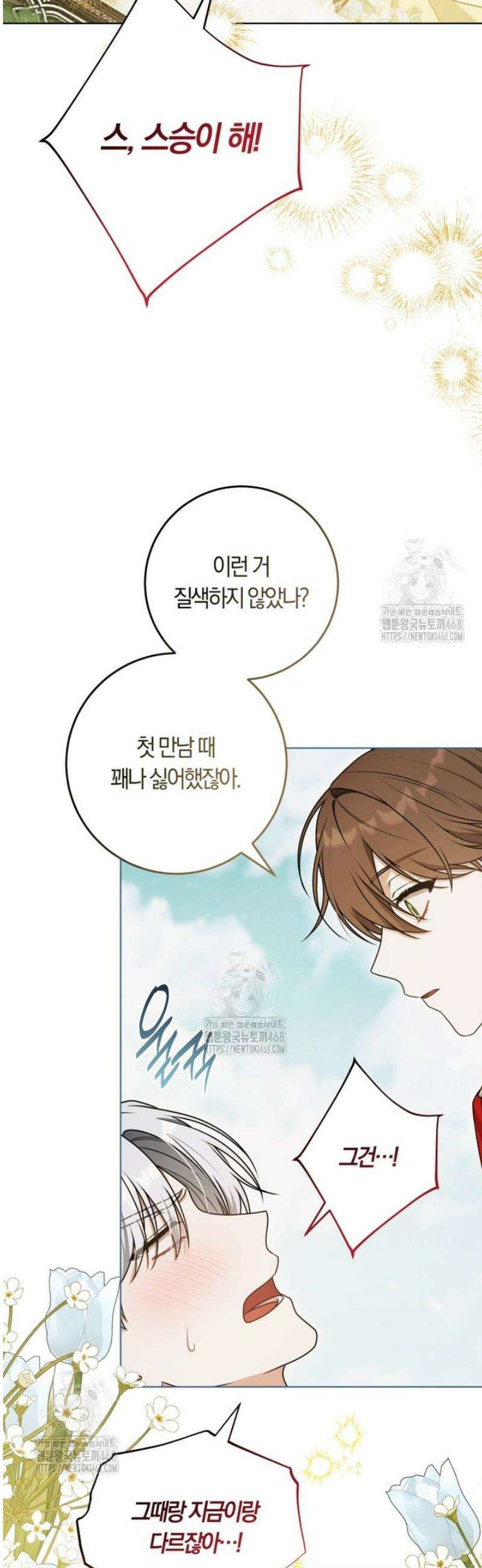 피폐물 감방의 고인물이 되었다 23화 46