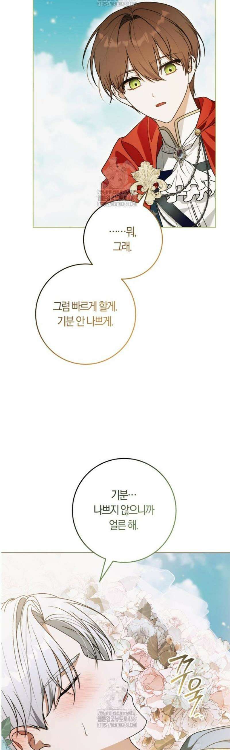피폐물 감방의 고인물이 되었다 23화 48