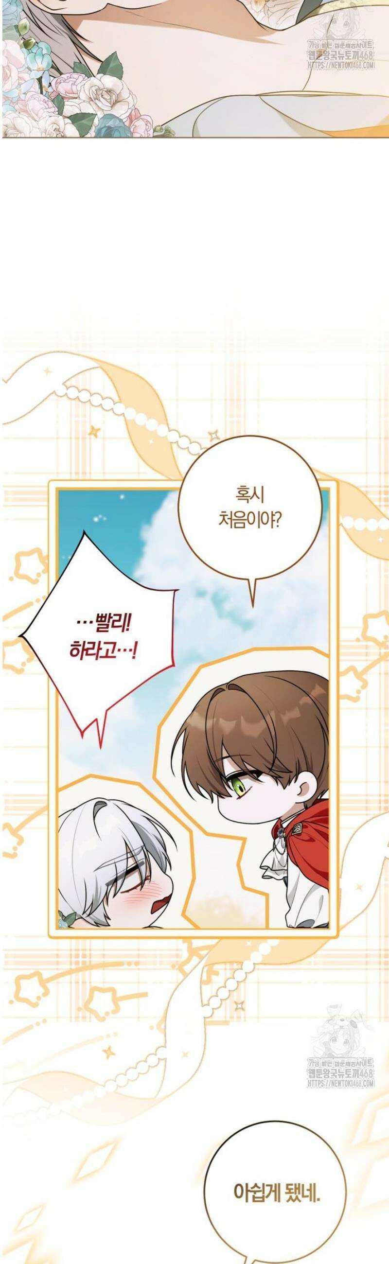 피폐물 감방의 고인물이 되었다 23화 49