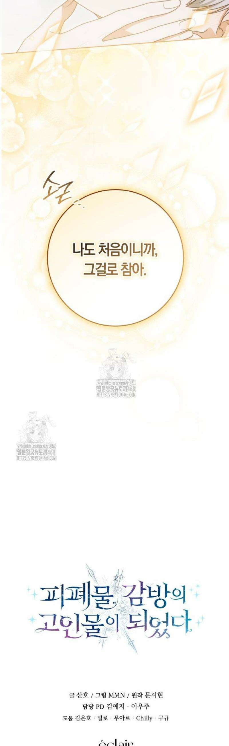 피폐물 감방의 고인물이 되었다 23화 52