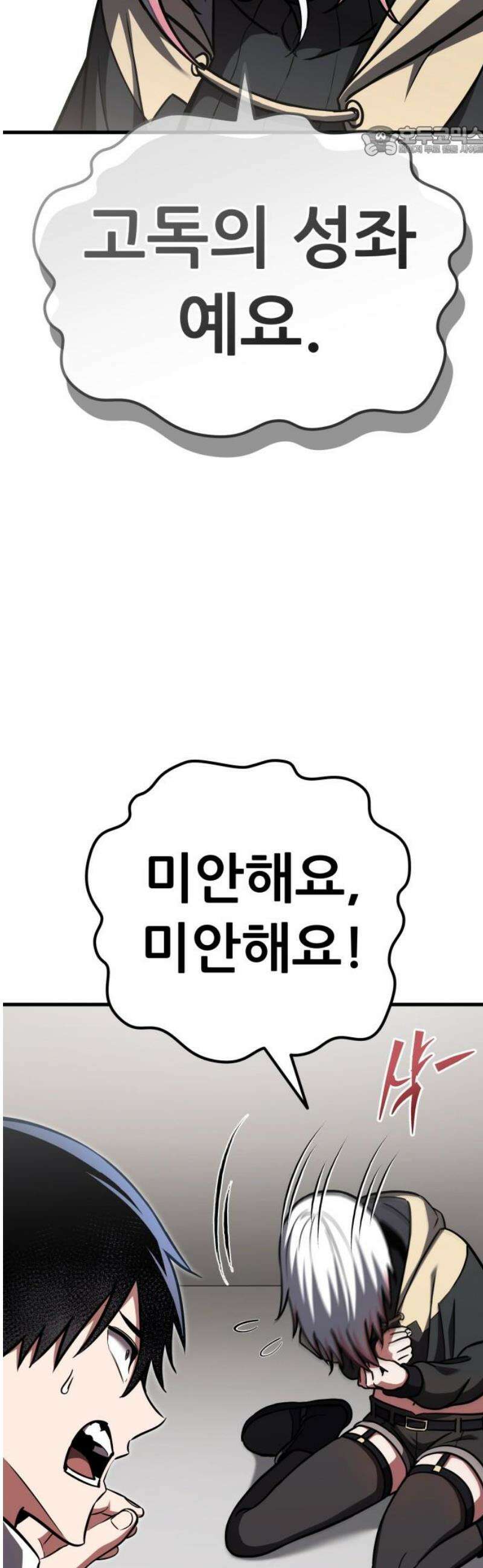 나혼자 어쩌구 40화: 고독의 성좌를 만나는 사이 지구가 또 초토화됨 7