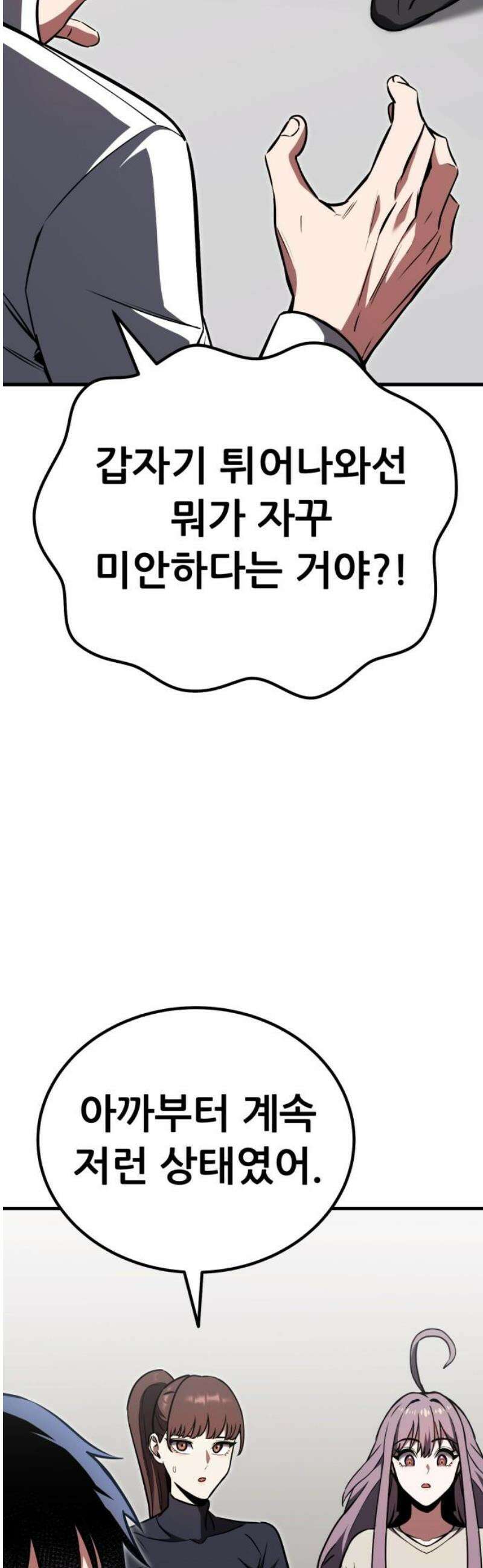 나혼자 어쩌구 40화: 고독의 성좌를 만나는 사이 지구가 또 초토화됨 8