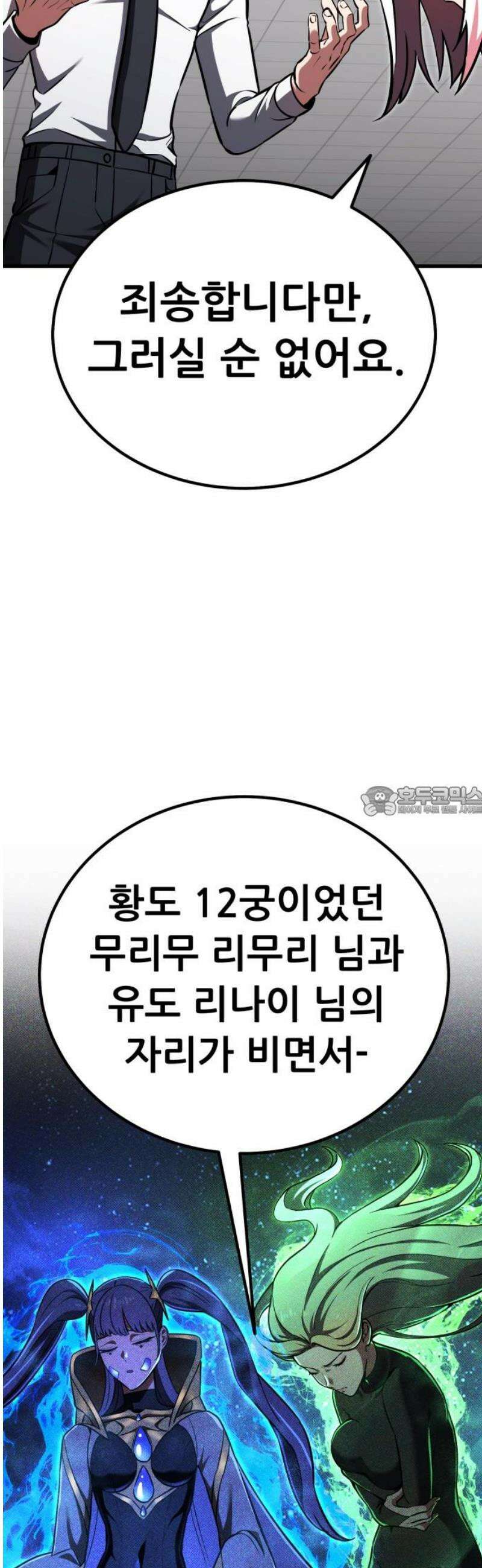 나혼자 어쩌구 40화: 고독의 성좌를 만나는 사이 지구가 또 초토화됨 13
