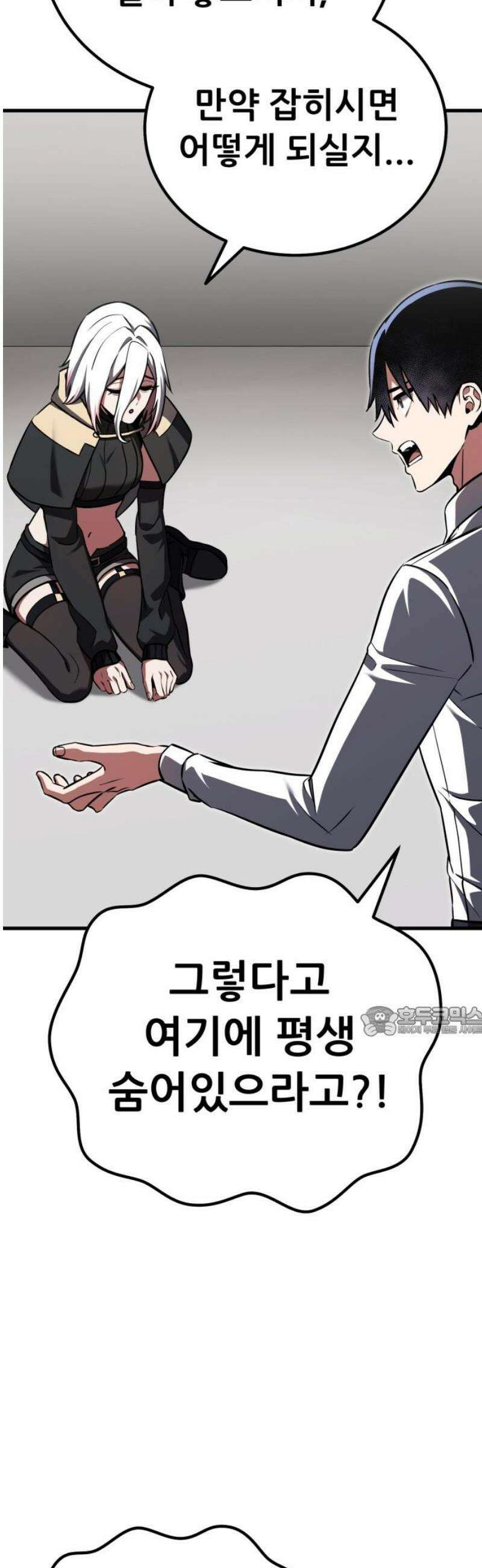 나혼자 어쩌구 40화: 고독의 성좌를 만나는 사이 지구가 또 초토화됨 15