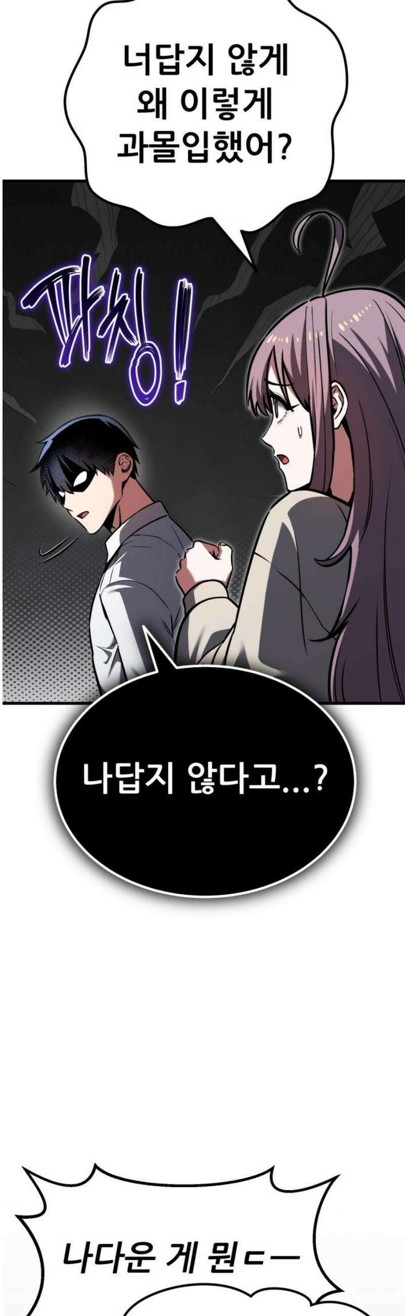 나혼자 어쩌구 40화: 고독의 성좌를 만나는 사이 지구가 또 초토화됨 23
