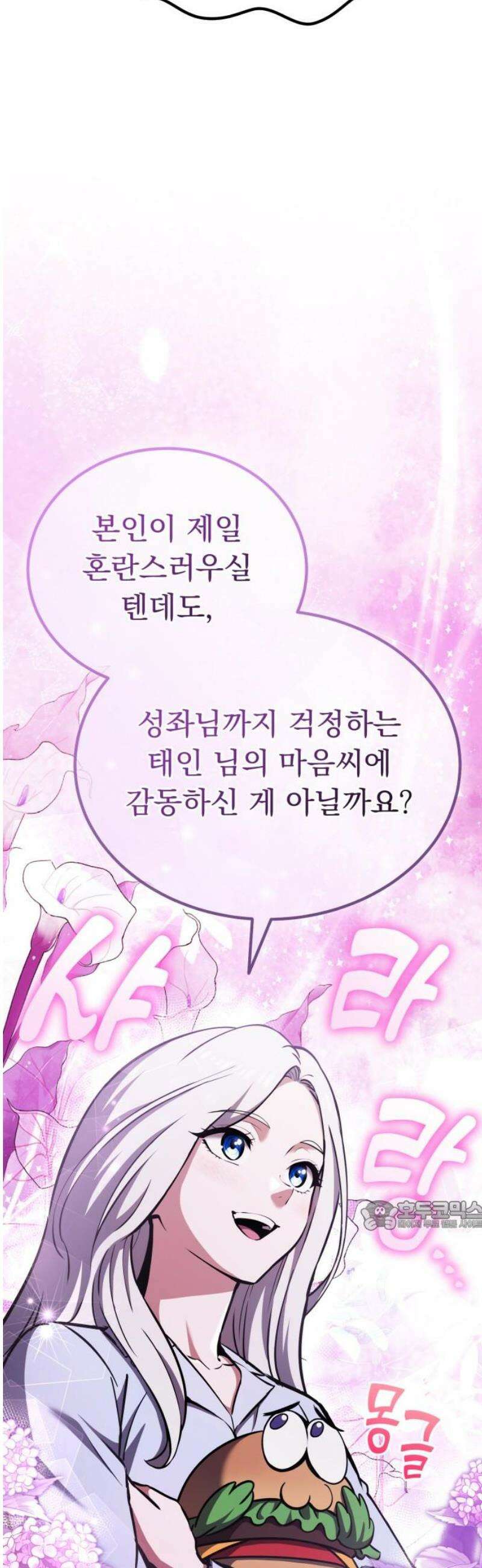 나혼자 어쩌구 40화: 고독의 성좌를 만나는 사이 지구가 또 초토화됨 32
