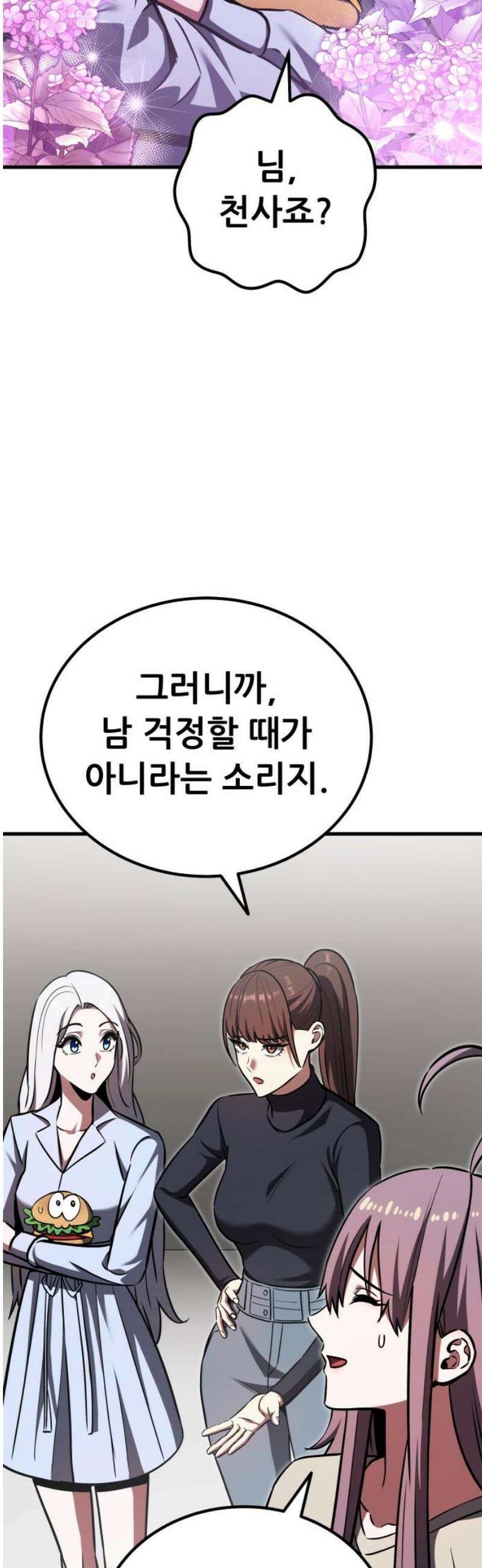 나혼자 어쩌구 40화: 고독의 성좌를 만나는 사이 지구가 또 초토화됨 33