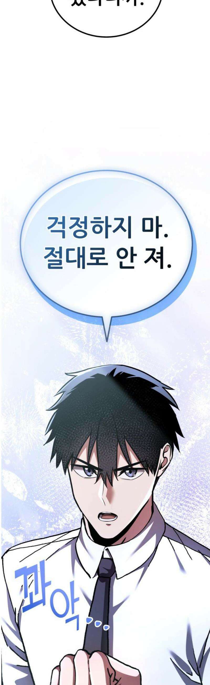 나혼자 어쩌구 40화: 고독의 성좌를 만나는 사이 지구가 또 초토화됨 35