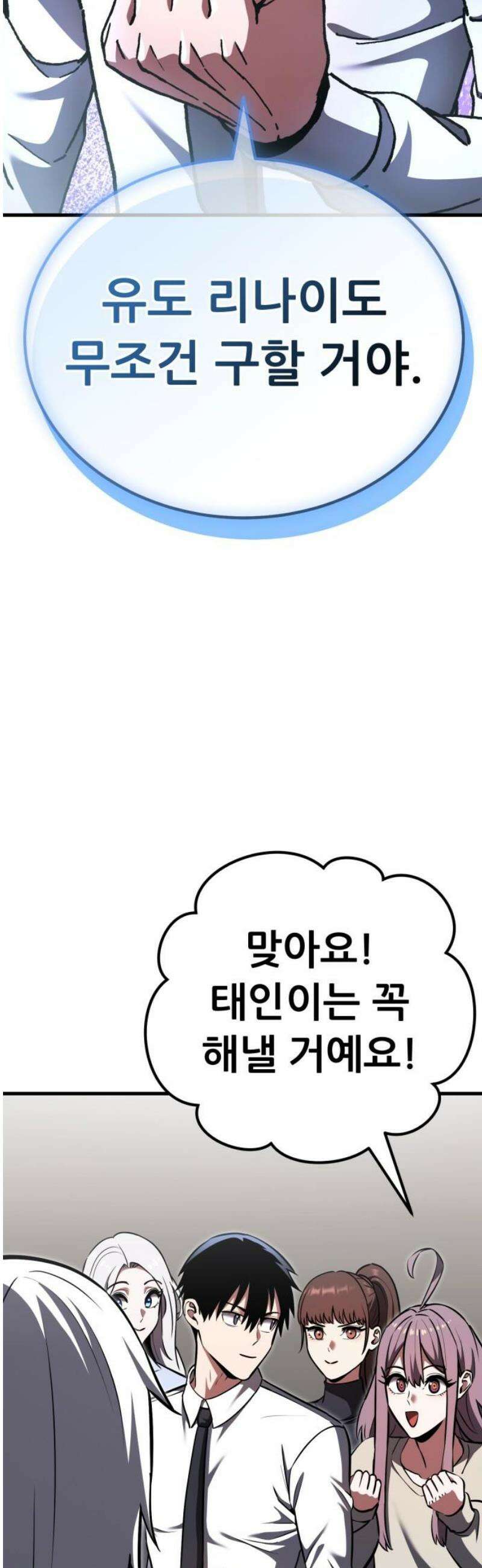 나혼자 어쩌구 40화: 고독의 성좌를 만나는 사이 지구가 또 초토화됨 36