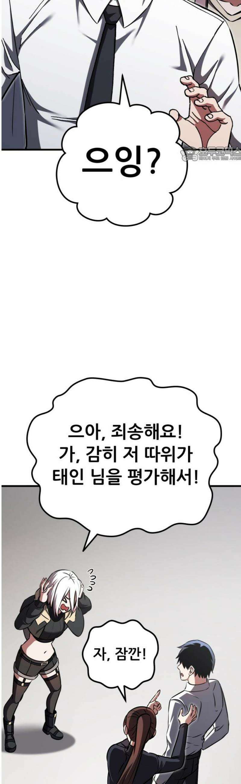 나혼자 어쩌구 40화: 고독의 성좌를 만나는 사이 지구가 또 초토화됨 39
