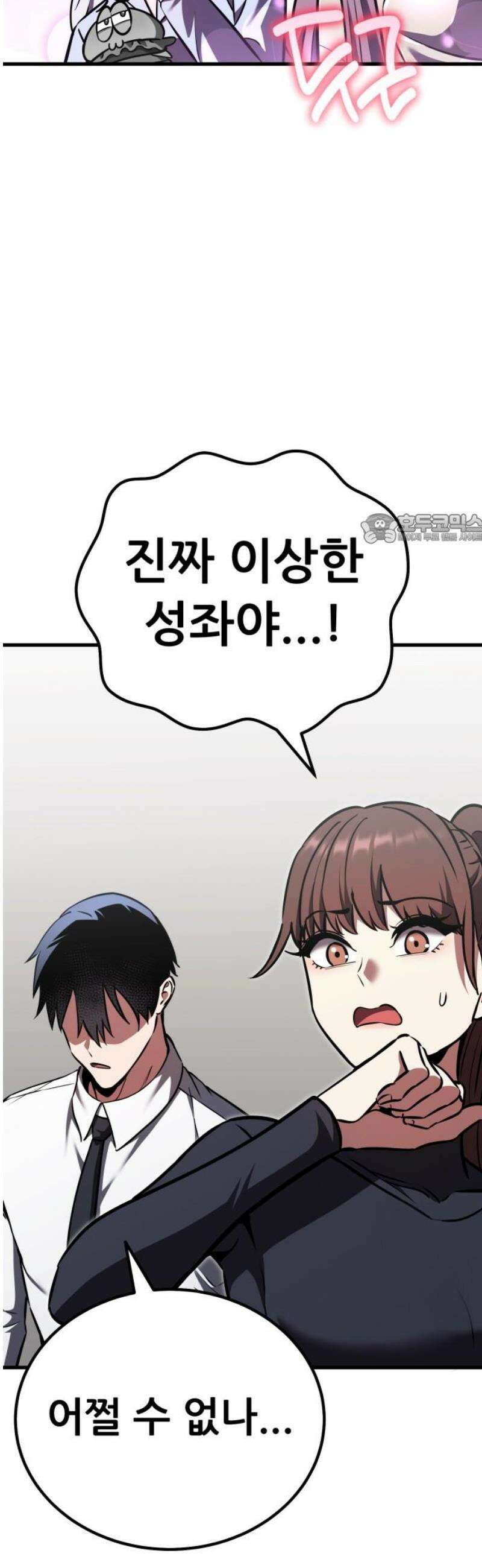 나혼자 어쩌구 40화: 고독의 성좌를 만나는 사이 지구가 또 초토화됨 41