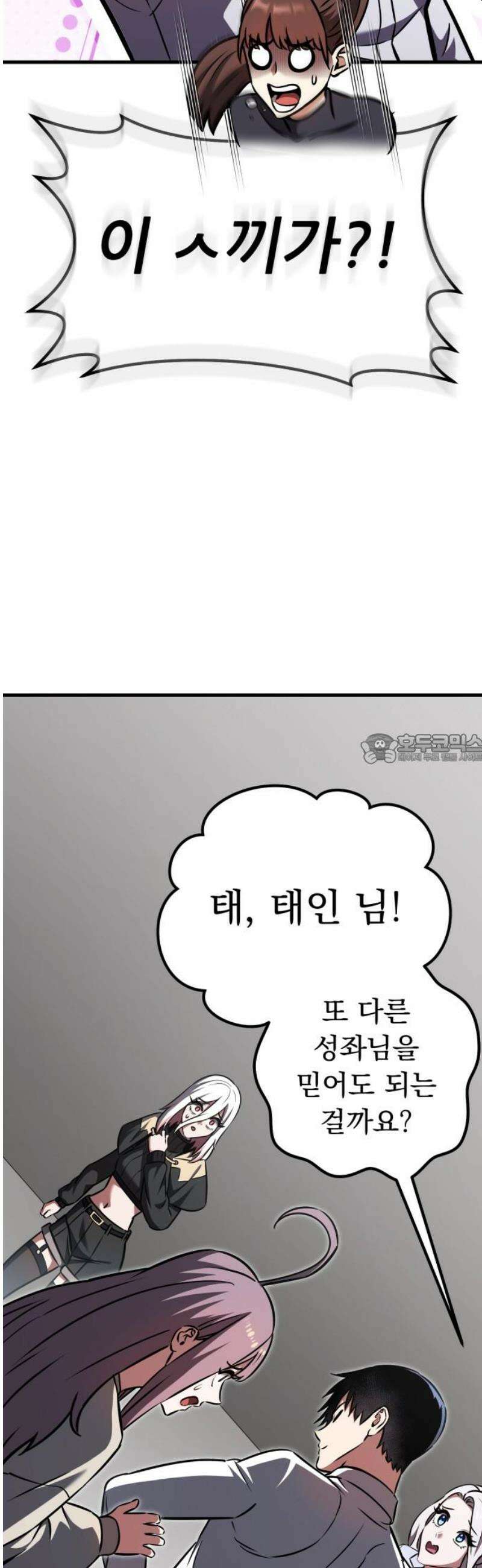 나혼자 어쩌구 40화: 고독의 성좌를 만나는 사이 지구가 또 초토화됨 43