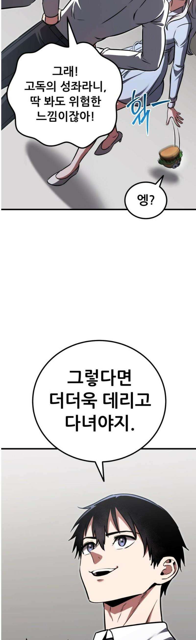 나혼자 어쩌구 40화: 고독의 성좌를 만나는 사이 지구가 또 초토화됨 44