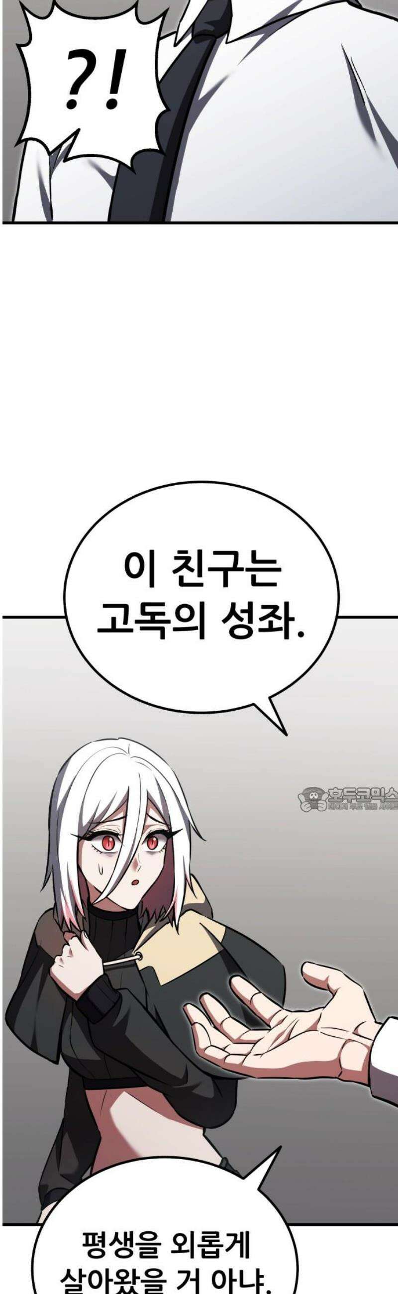 나혼자 어쩌구 40화: 고독의 성좌를 만나는 사이 지구가 또 초토화됨 45