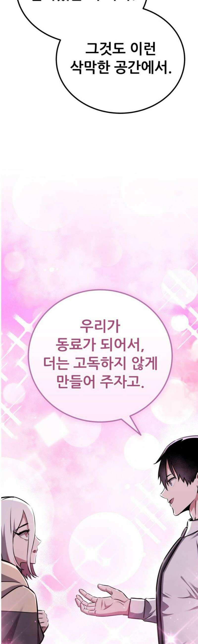 나혼자 어쩌구 40화: 고독의 성좌를 만나는 사이 지구가 또 초토화됨 46