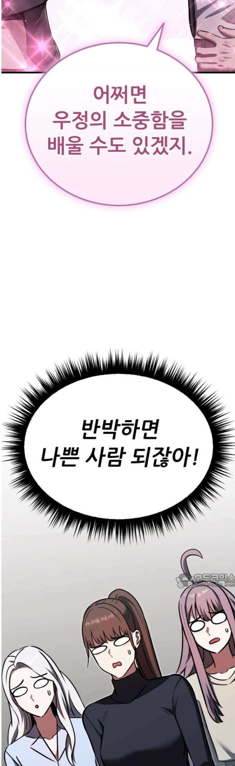 나혼자 어쩌구 40화: 고독의 성좌를 만나는 사이 지구가 또 초토화됨 47