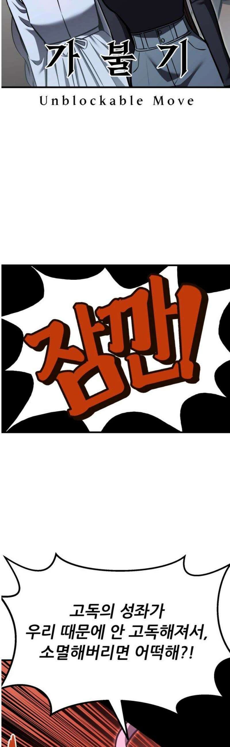 나혼자 어쩌구 40화: 고독의 성좌를 만나는 사이 지구가 또 초토화됨 48