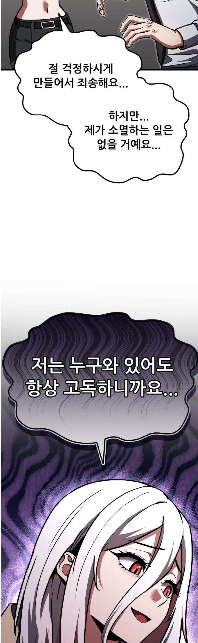 나혼자 어쩌구 40화: 고독의 성좌를 만나는 사이 지구가 또 초토화됨 50