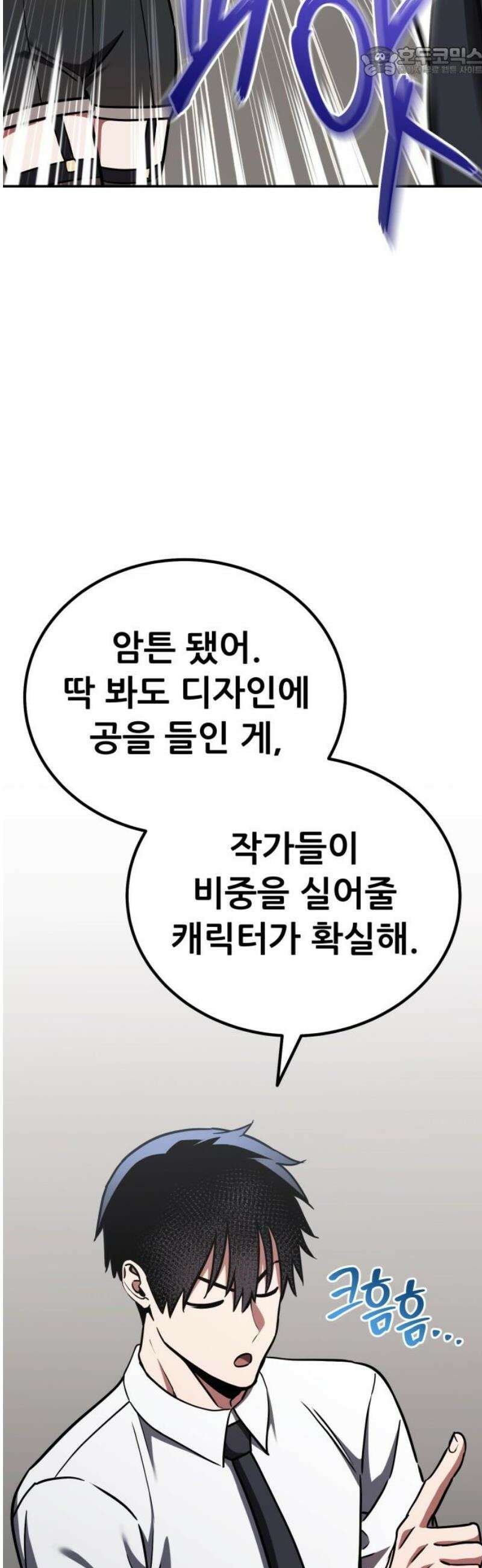 나혼자 어쩌구 40화: 고독의 성좌를 만나는 사이 지구가 또 초토화됨 52