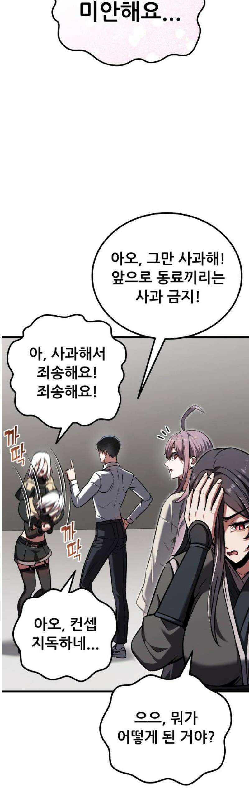나혼자 어쩌구 40화: 고독의 성좌를 만나는 사이 지구가 또 초토화됨 55