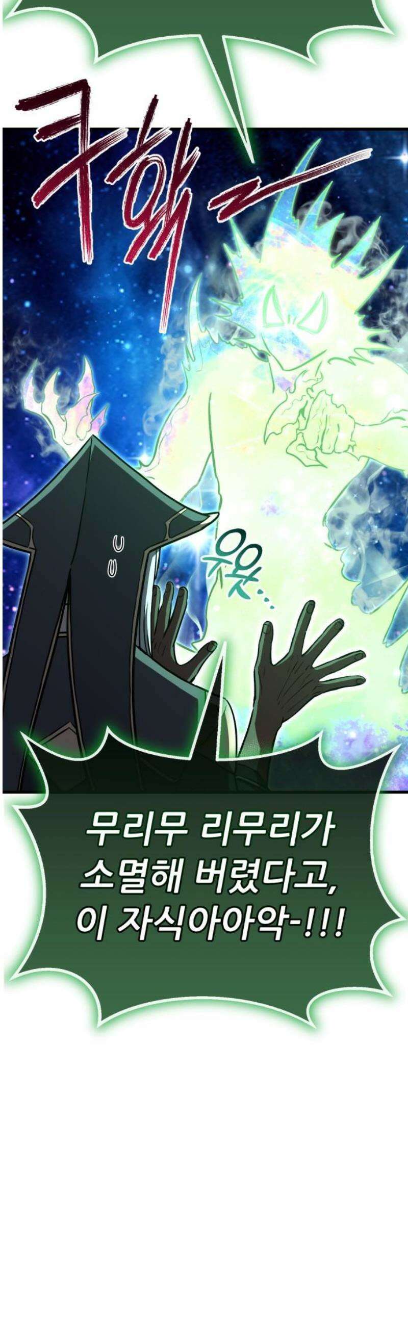 나혼자 어쩌구 40화: 고독의 성좌를 만나는 사이 지구가 또 초토화됨 63