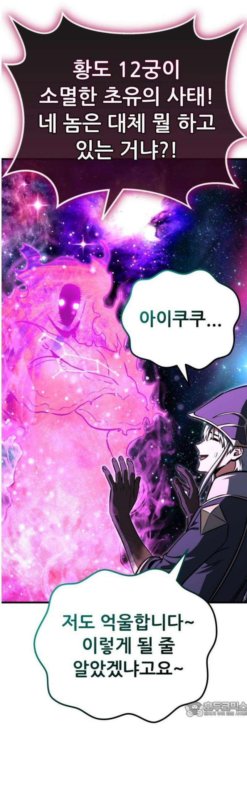 나혼자 어쩌구 40화: 고독의 성좌를 만나는 사이 지구가 또 초토화됨 64
