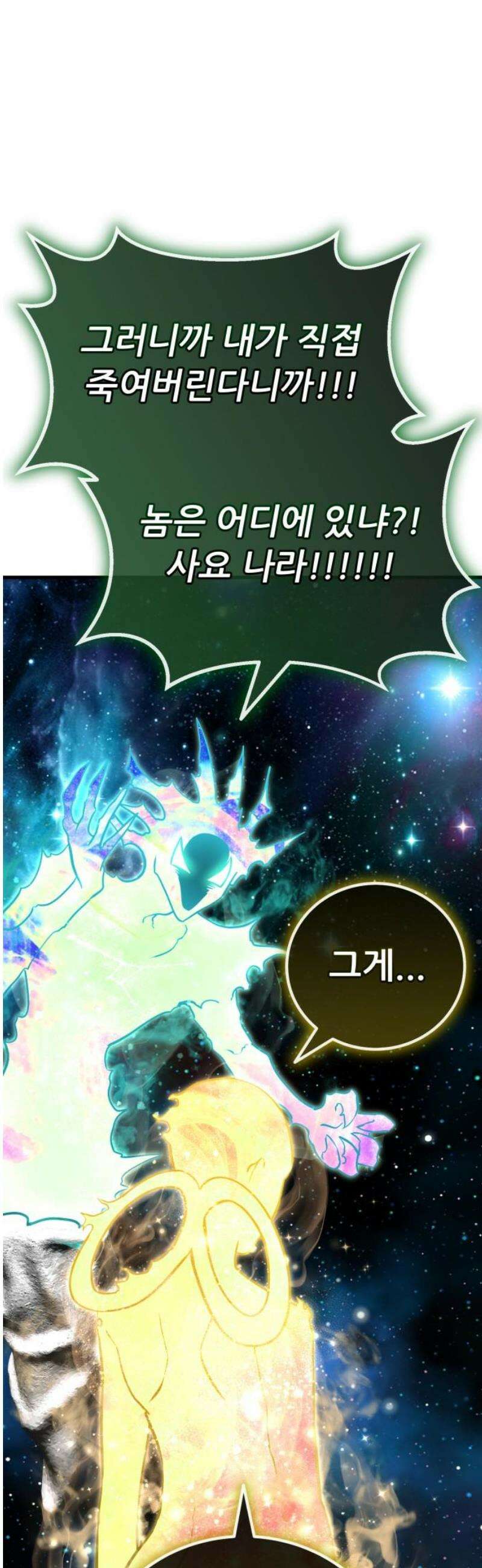 나혼자 어쩌구 40화: 고독의 성좌를 만나는 사이 지구가 또 초토화됨 66