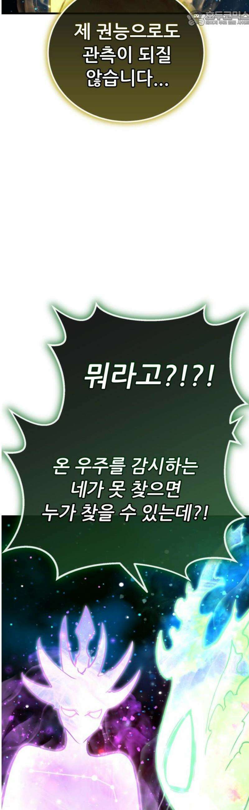 나혼자 어쩌구 40화: 고독의 성좌를 만나는 사이 지구가 또 초토화됨 67