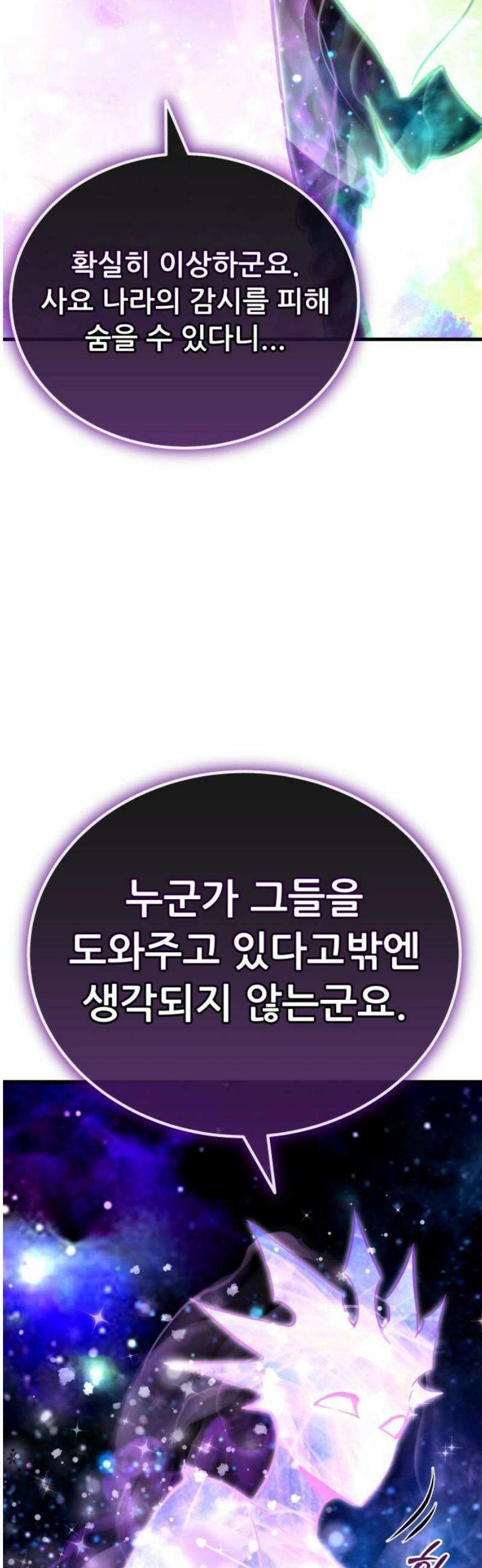 나혼자 어쩌구 40화: 고독의 성좌를 만나는 사이 지구가 또 초토화됨 68