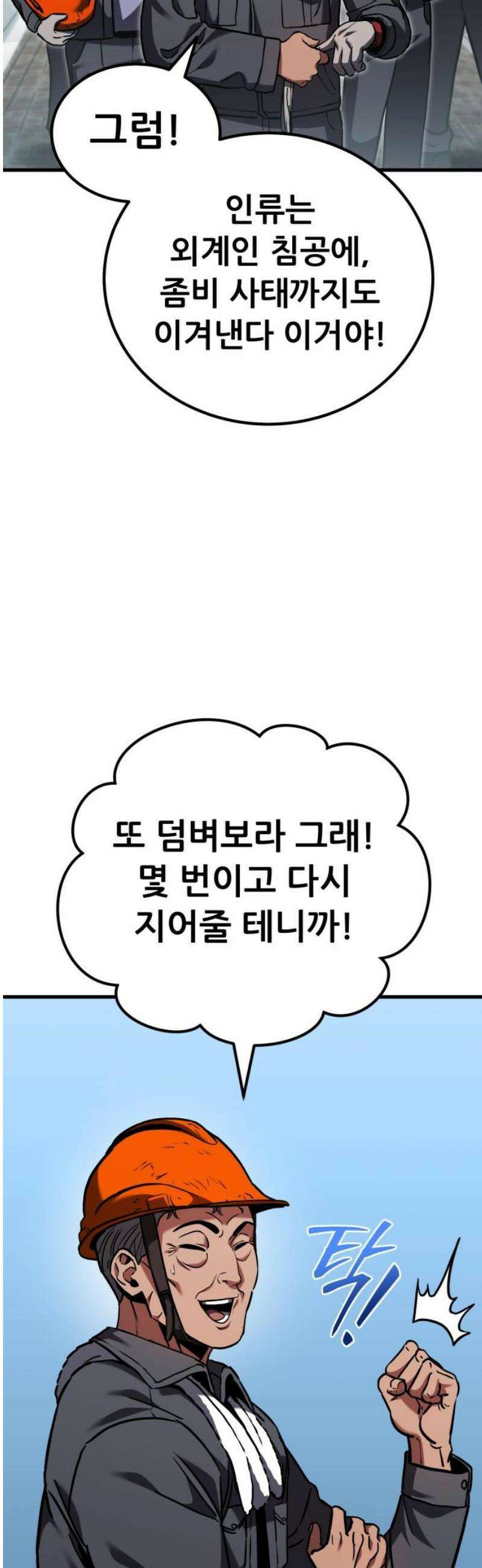 나혼자 어쩌구 40화: 고독의 성좌를 만나는 사이 지구가 또 초토화됨 76