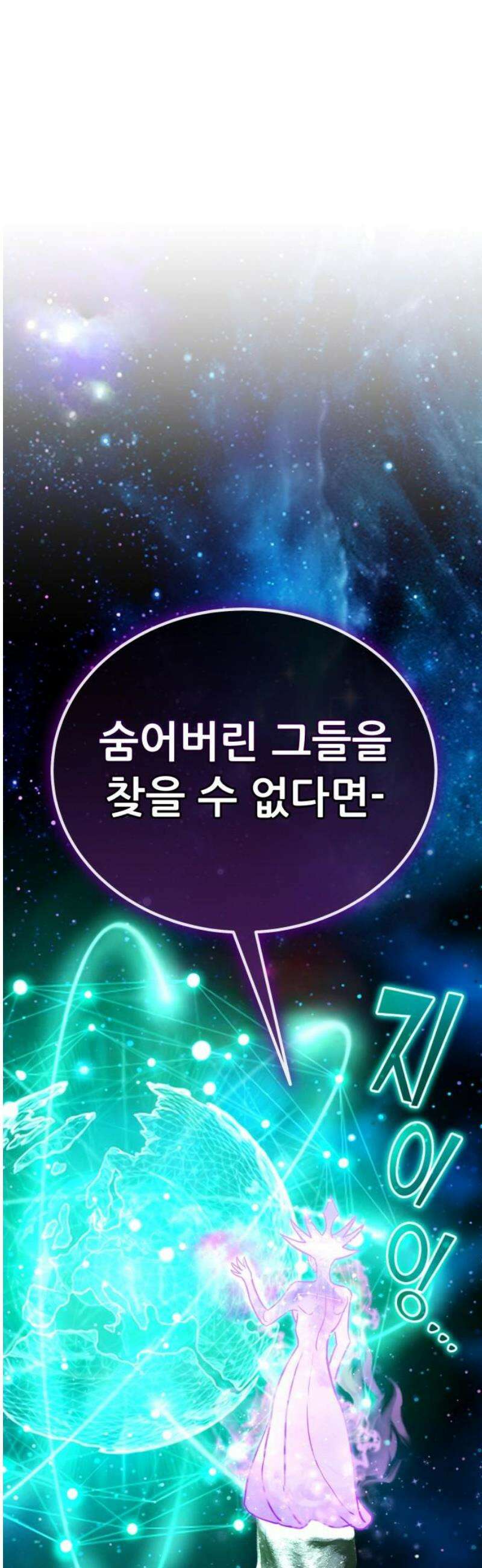 나혼자 어쩌구 40화: 고독의 성좌를 만나는 사이 지구가 또 초토화됨 80