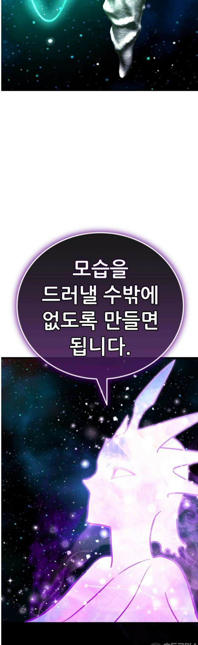 나혼자 어쩌구 40화: 고독의 성좌를 만나는 사이 지구가 또 초토화됨 81