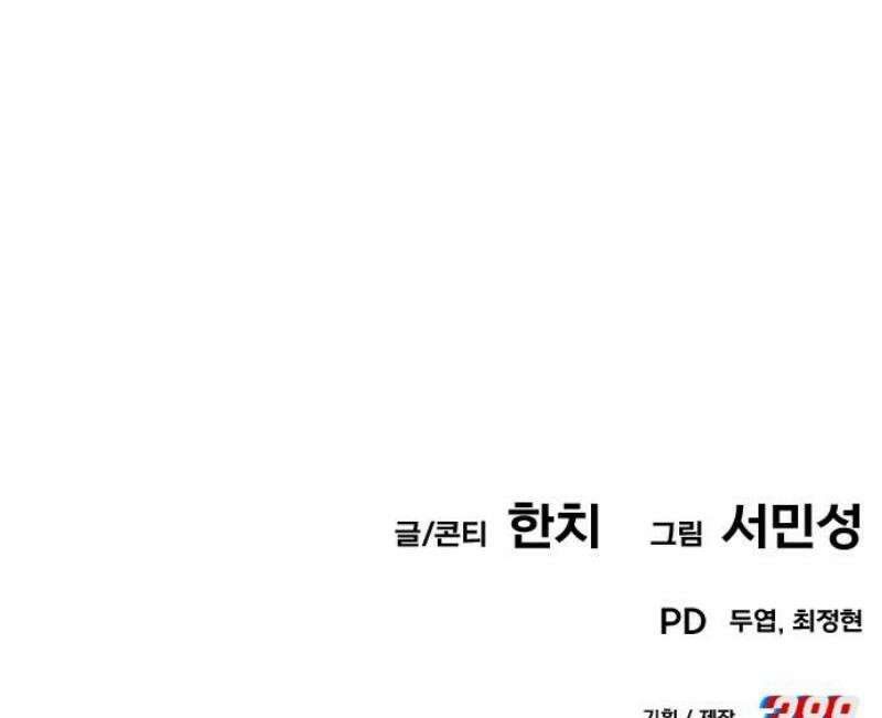 나혼자 어쩌구 40화: 고독의 성좌를 만나는 사이 지구가 또 초토화됨 85