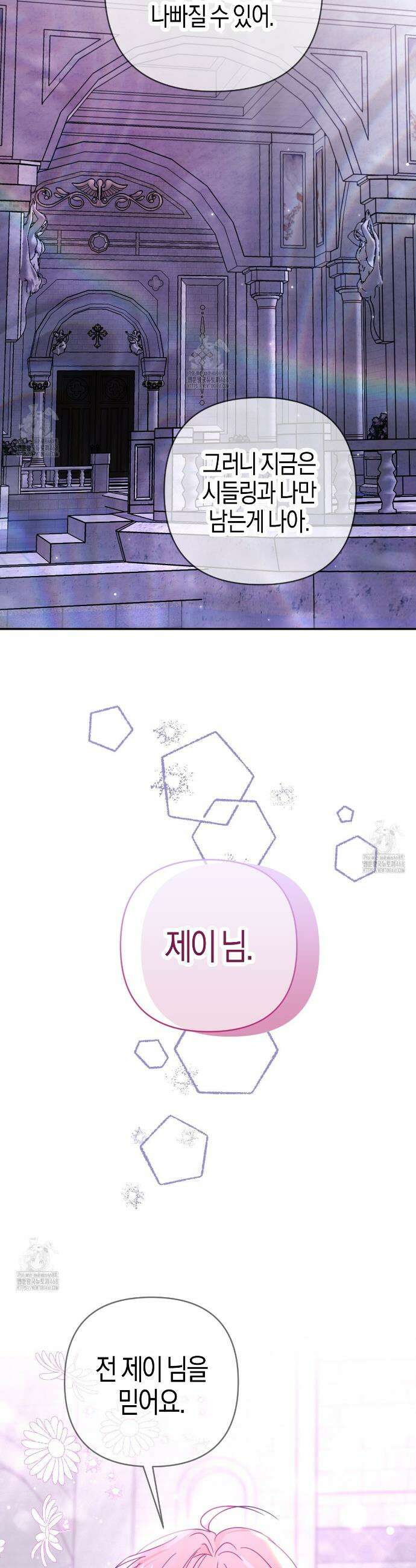테라리움 어드벤처 105화 5
