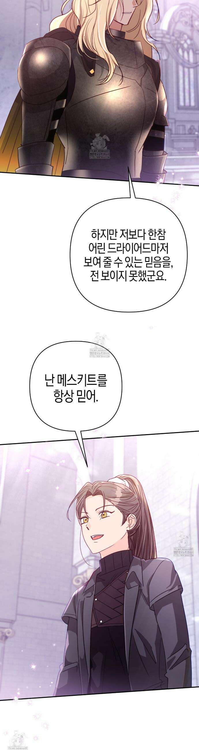 테라리움 어드벤처 105화 8