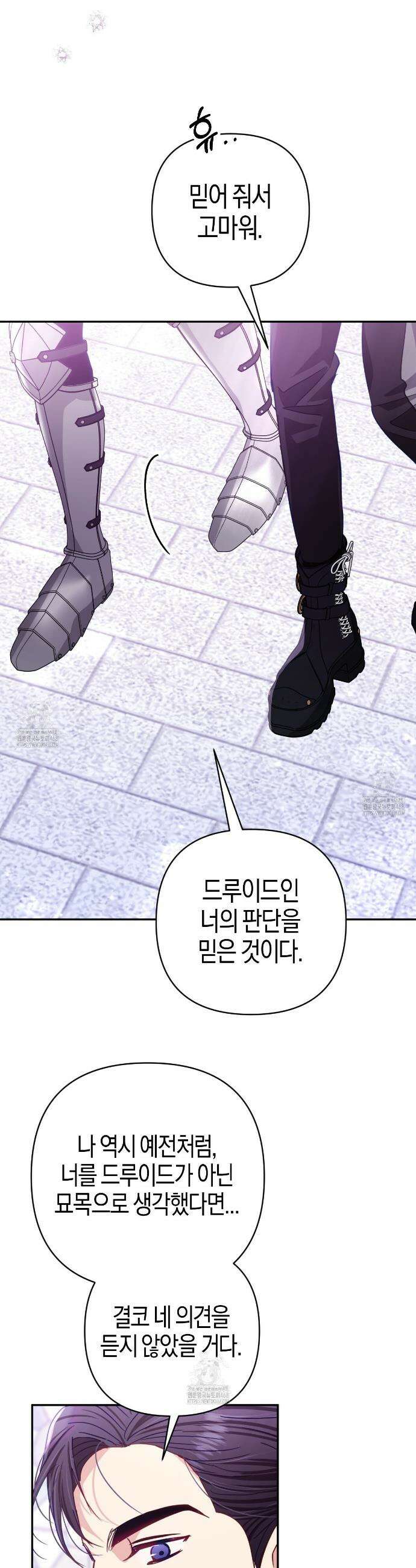 테라리움 어드벤처 105화 12
