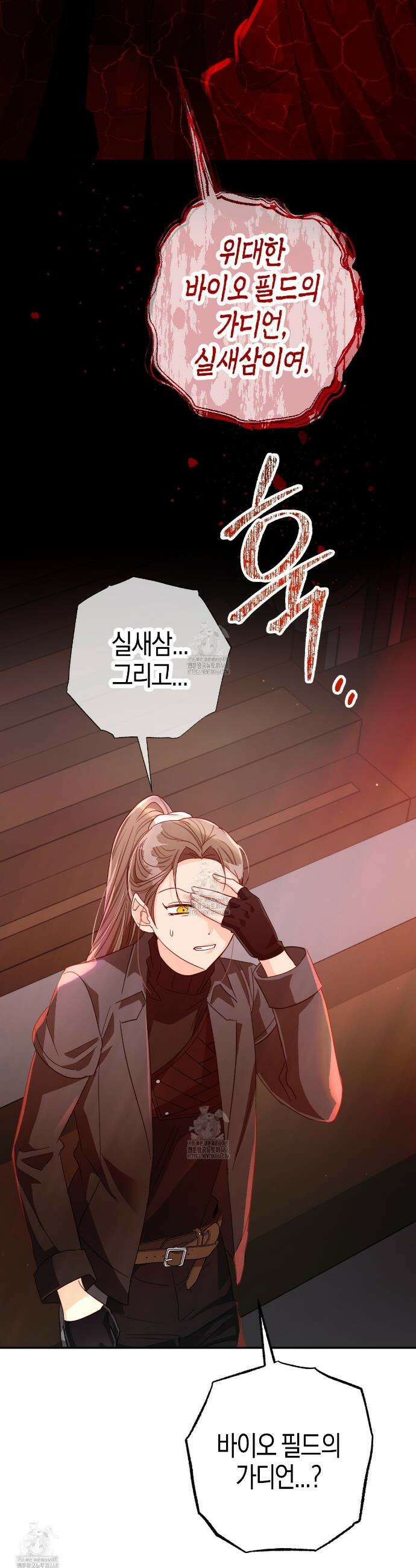 테라리움 어드벤처 105화 24