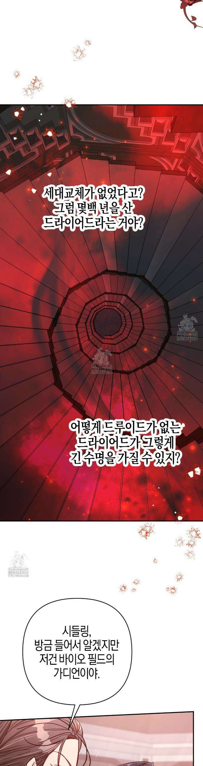 테라리움 어드벤처 105화 27
