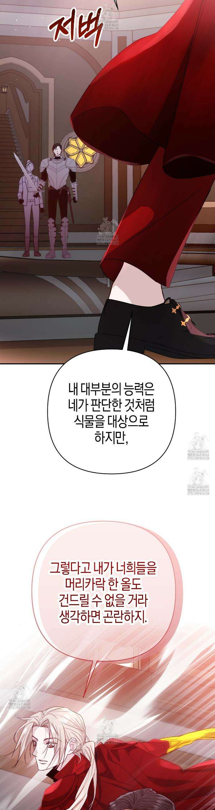 테라리움 어드벤처 105화 29