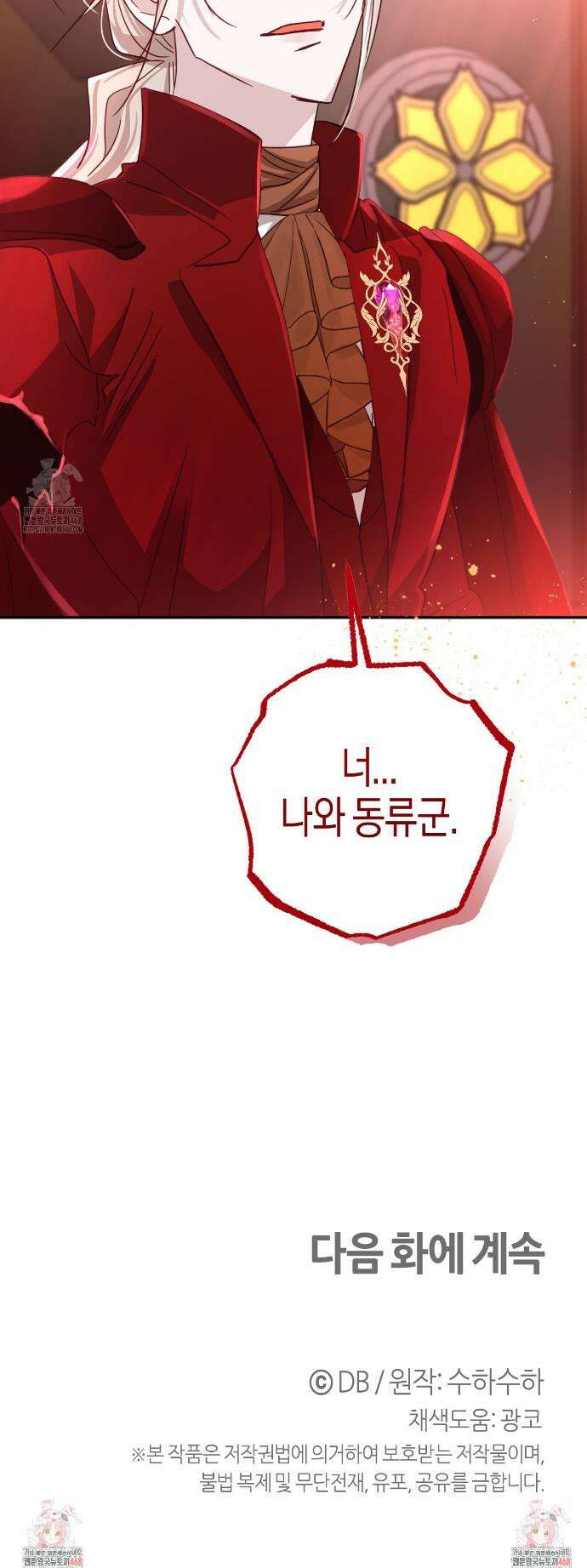 테라리움 어드벤처 105화 40