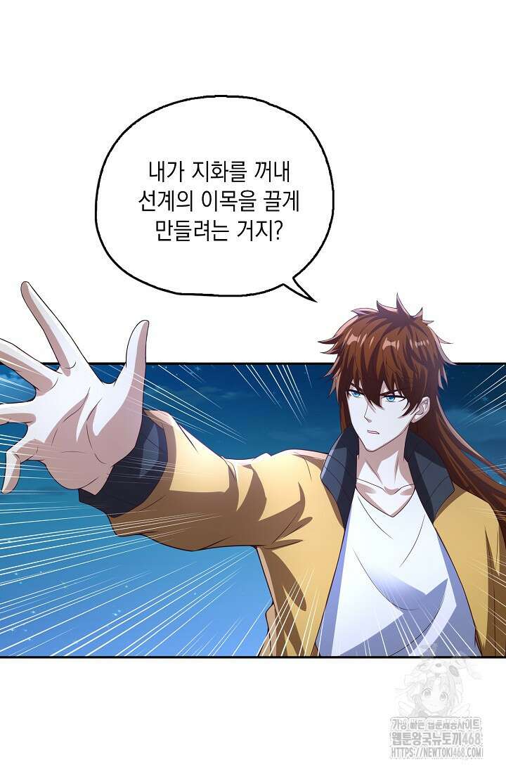 Retry: 다시 한번 최강 신선으로 765화 4