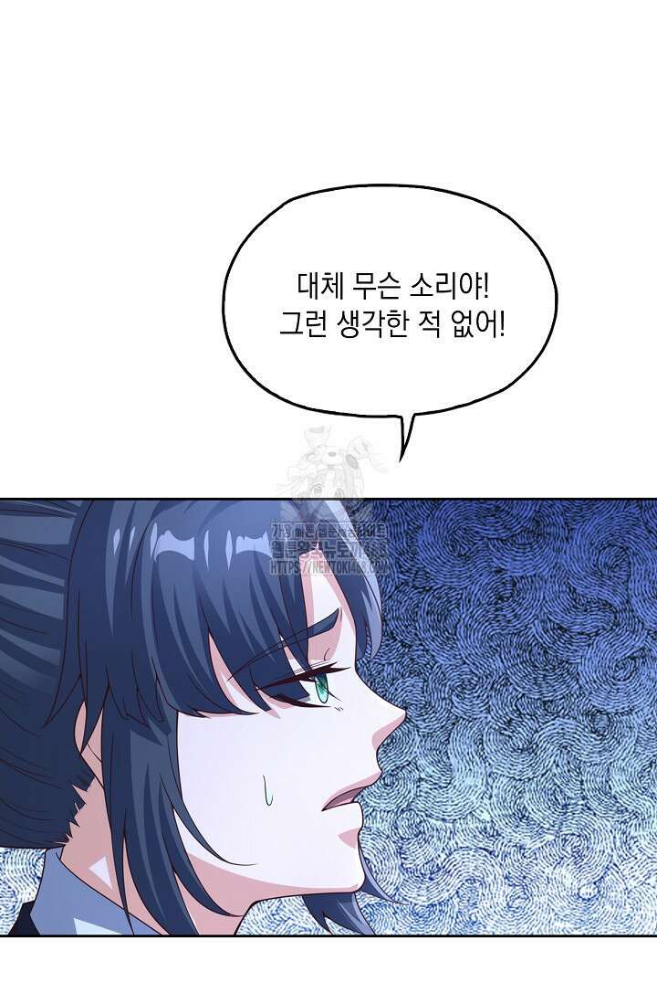Retry: 다시 한번 최강 신선으로 765화 5