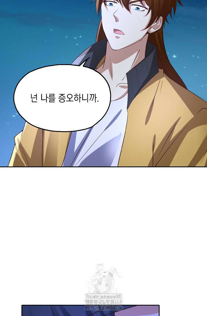 Retry: 다시 한번 최강 신선으로 765화 13