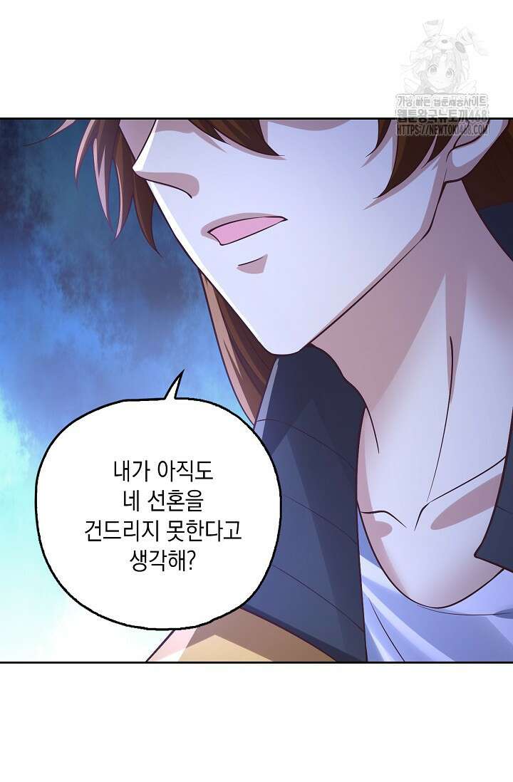 Retry: 다시 한번 최강 신선으로 765화 15