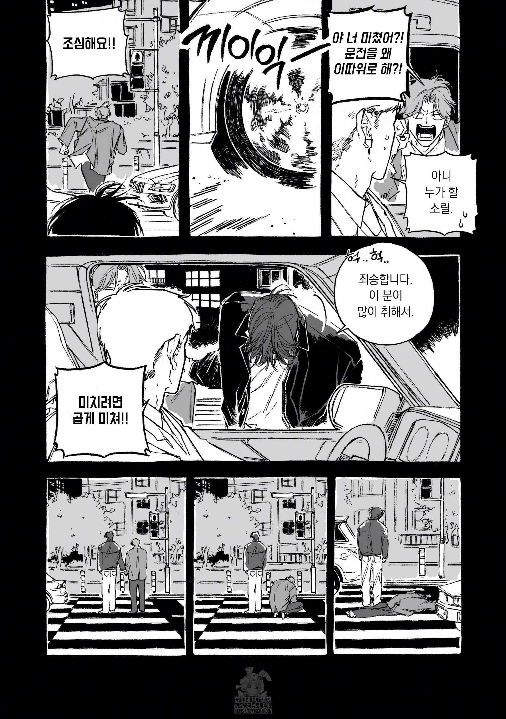 적반하장의 허슬플레이 21화 6