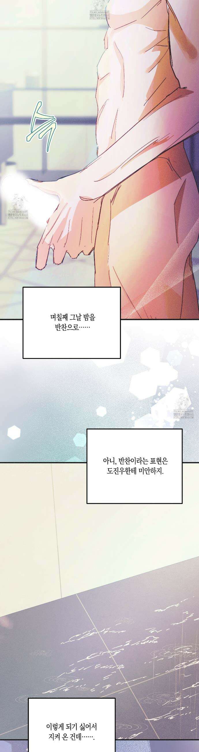 드라마틱 시그널 56화 5