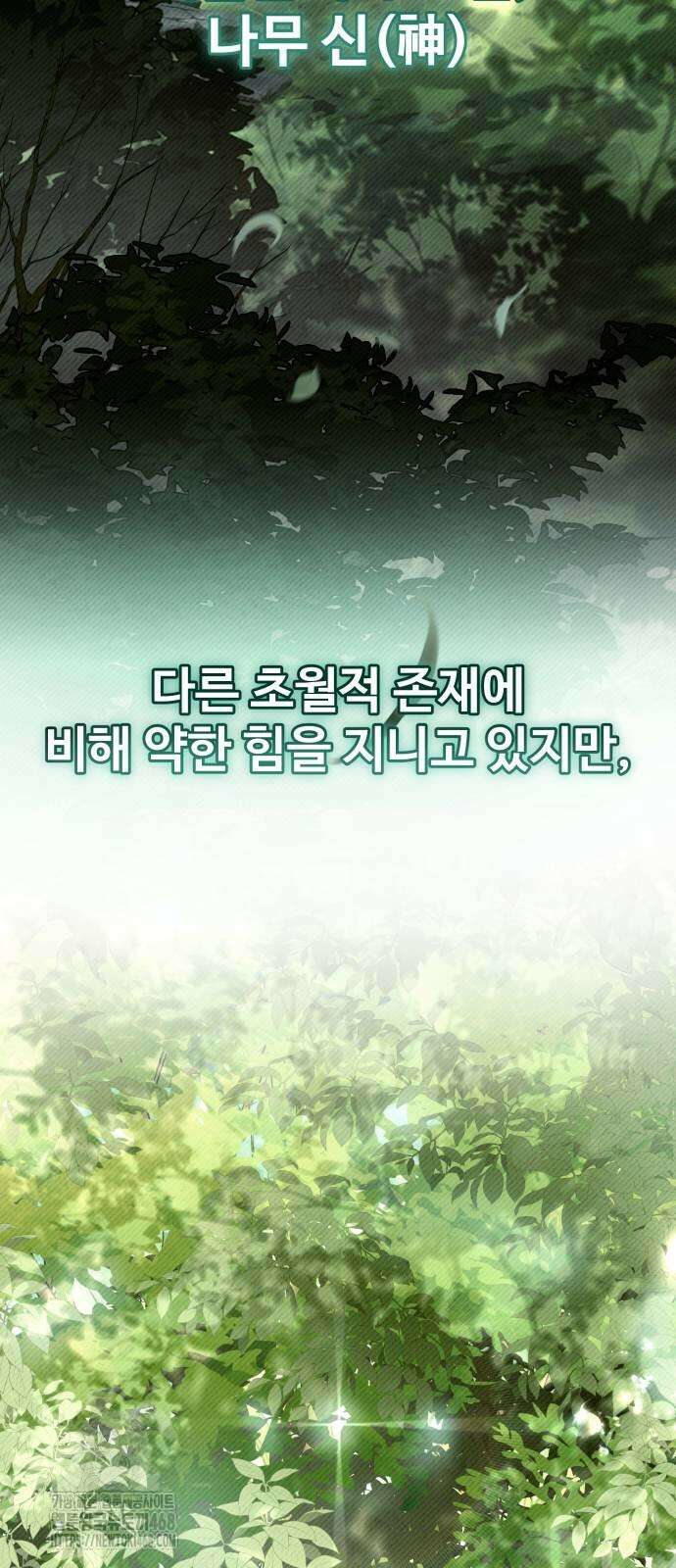 특성 쌓는 김전사 47화 2
