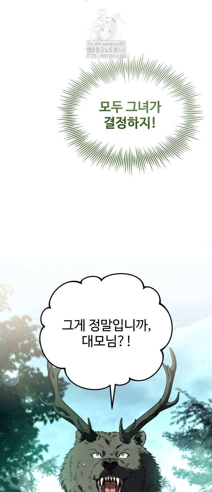 특성 쌓는 김전사 47화 5